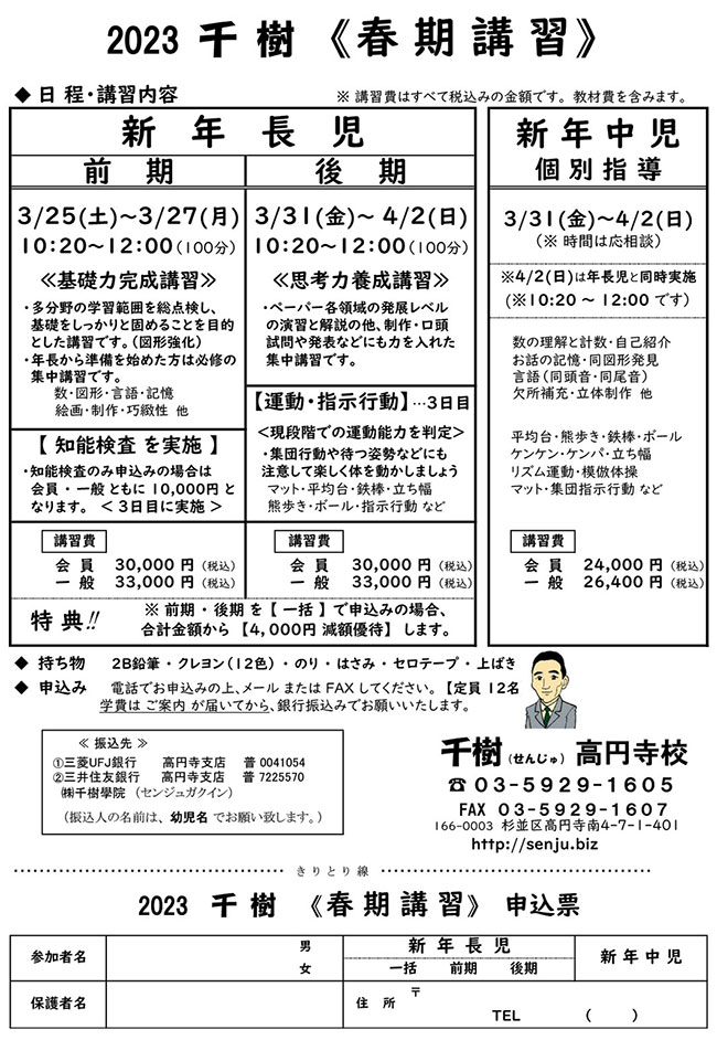 春期講習＜新年長児・新年中児＞ | 小学校受験・中学校受験の千樹 高円寺校