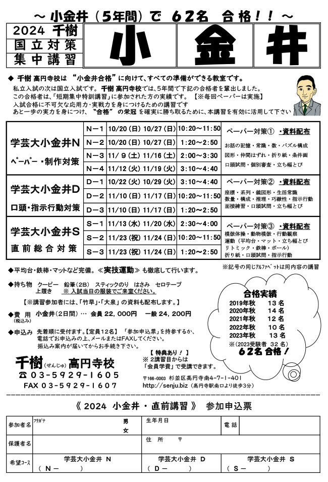 学芸大小金井講習