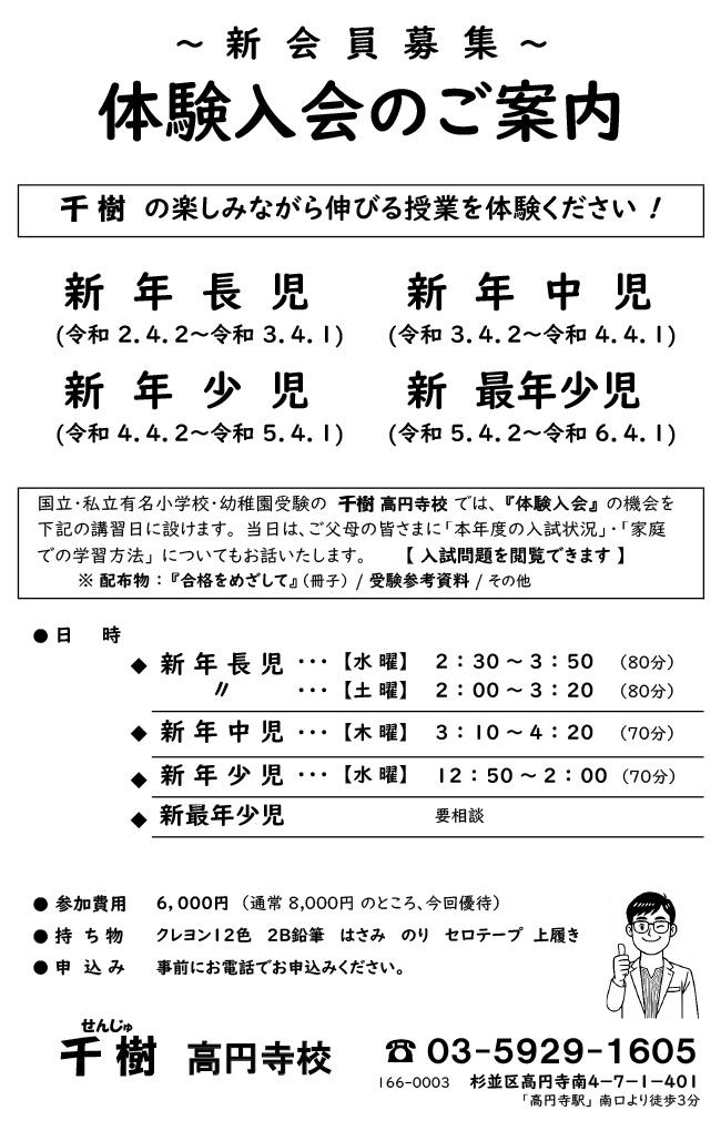 体験入会のご案内