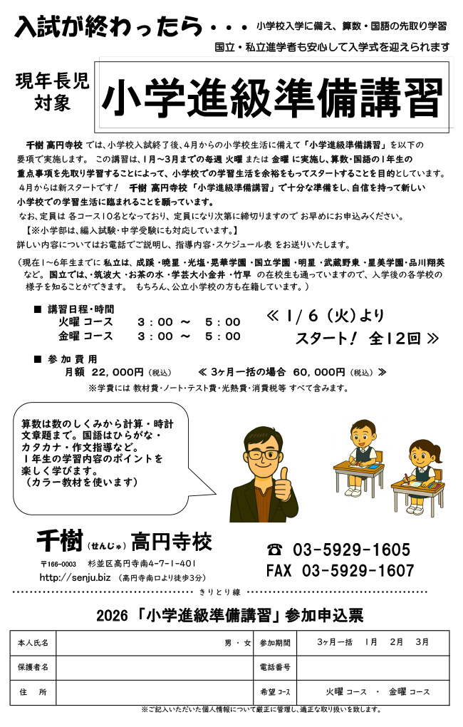 小学進級準備講習