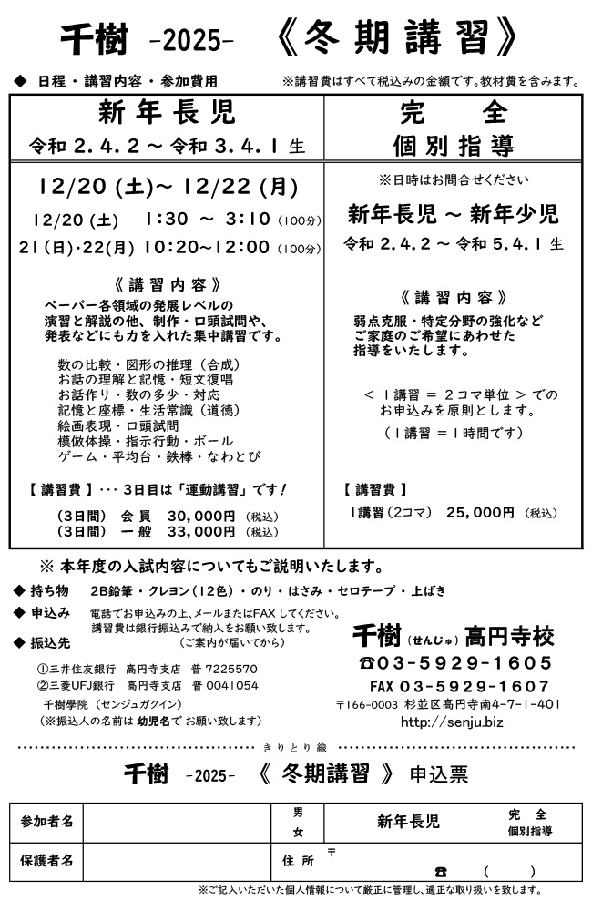 千樹　冬期講習
