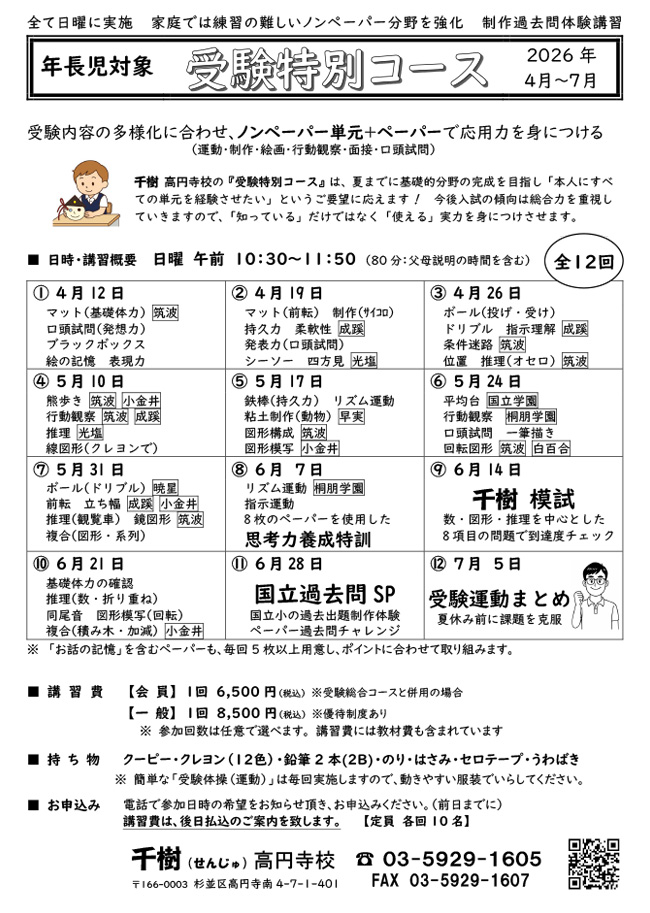 日曜・受験特別コース