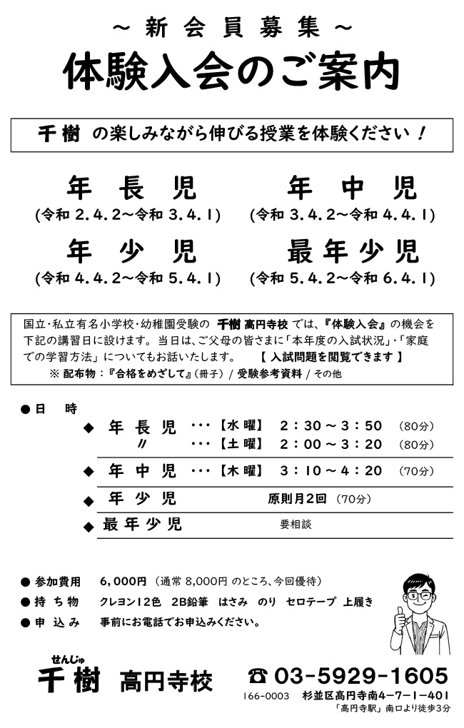 体験入会のご案内
