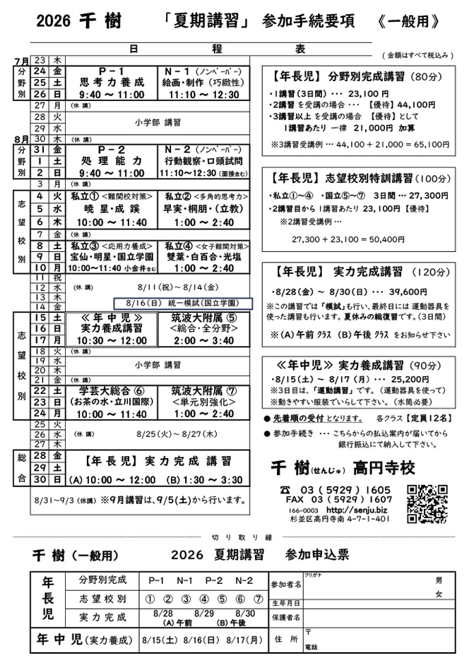 2026 千樹　夏期講習