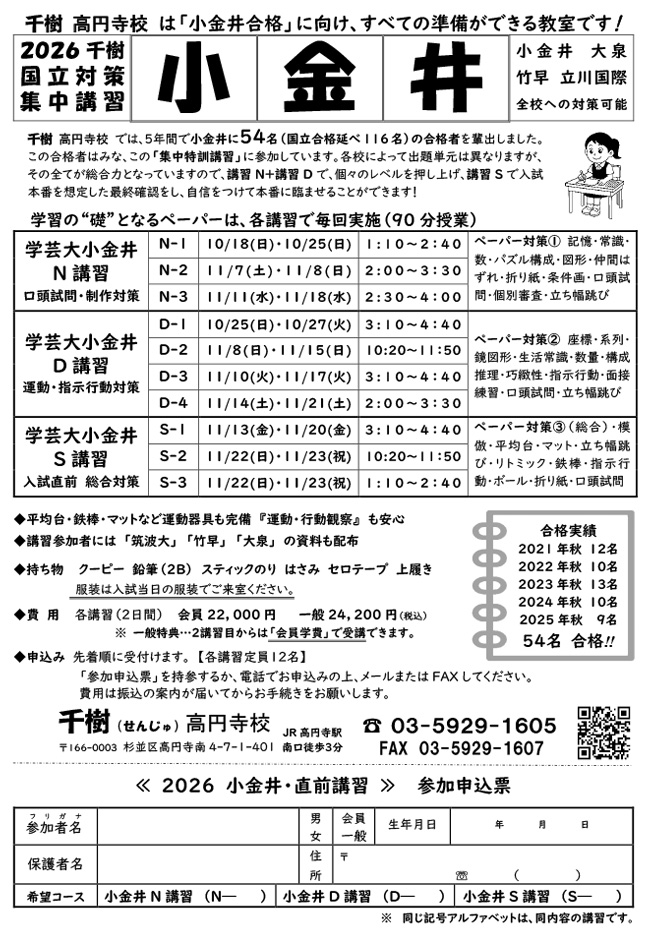 学芸大小金井講習